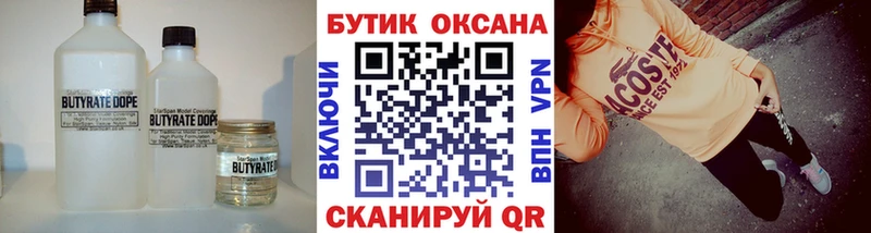 Бутират вода  купить   Астрахань 
