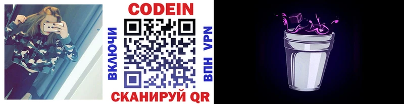 Кодеин напиток Lean (лин)  где купить наркотик  Астрахань 